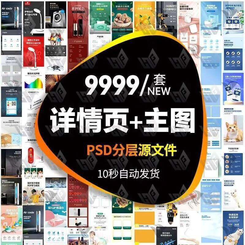 电商详情页设计素材，PSD可编辑【自动发货】9999套详情页