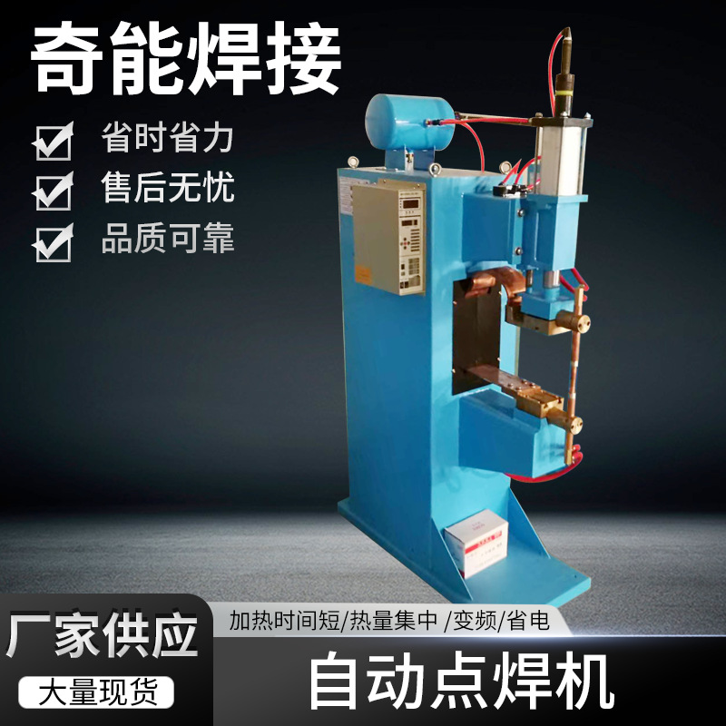 气动交流立式点焊机金属不锈钢铁板焊接机微电脑控制数字调节