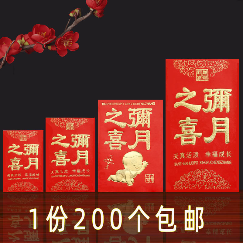 弥月之喜红包迷你生日快乐红包袋小号宝宝满月周岁利是封百日包邮