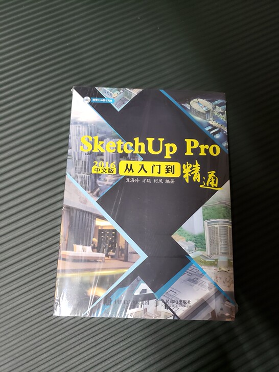 SketchUpPro2016中文版从入门到精通