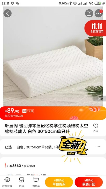 京东枕头一只，记忆枕，买错了全新未用过太空棉枕芯