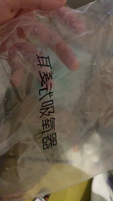 求帮忙：氧力士制氧机怎么样？吸氧真的舒服吗？