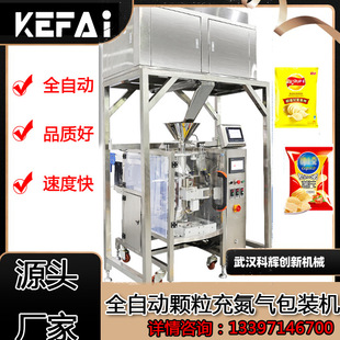 全自动充氮气颗粒食品包装机花生咖啡豆商用大型定量分装机械设备