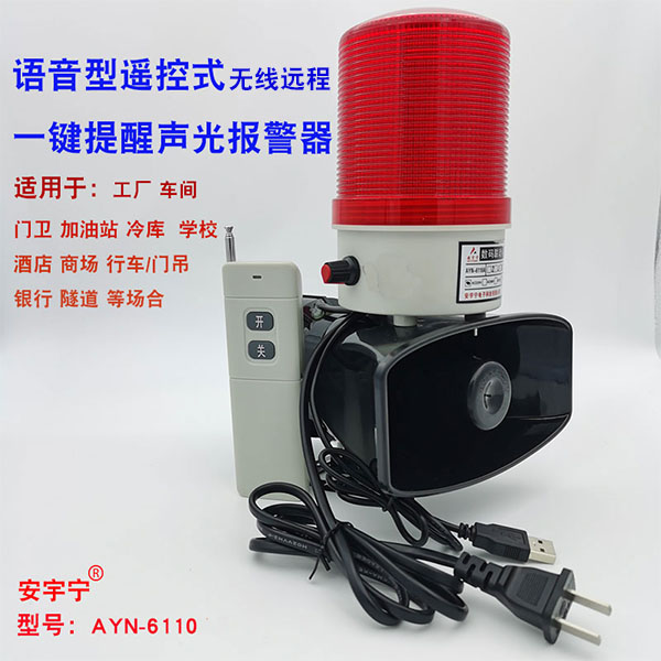 正品220V 380v无线远程遥控声光报警器 一键 应急突发提醒紧急呼