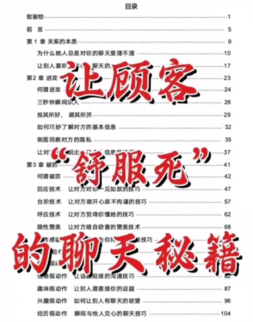 【自动秒发】让顾客“舒服死”的聊天秘籍销售人际交往沟通话术技