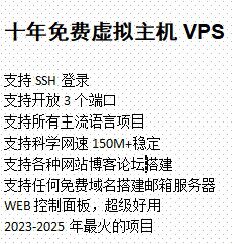 serv00 十年免费虚拟主机VPS 3g空间和数据库