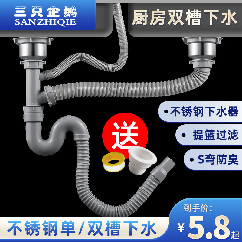 现货速发厨房洗菜盆下水管套装不锈钢双槽洗碗池下水器配件钢丝提