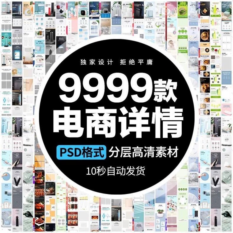 电商淘宝店铺装修详情页模板首页主图促销海报psd美工设计ps