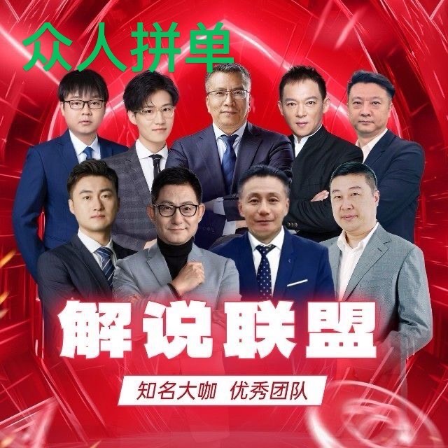 解说联盟，宫磊，李欣，朱煜明，文章都有需要的私聊我吧