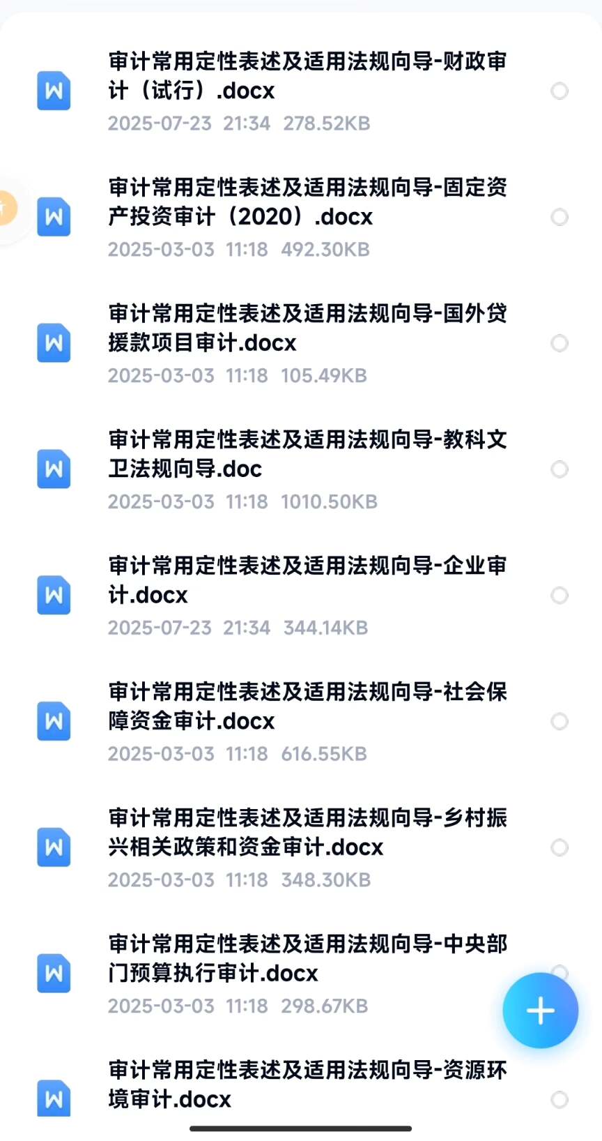 审计常用定性表述及适用法规向导，写审计报告，审计说明必备