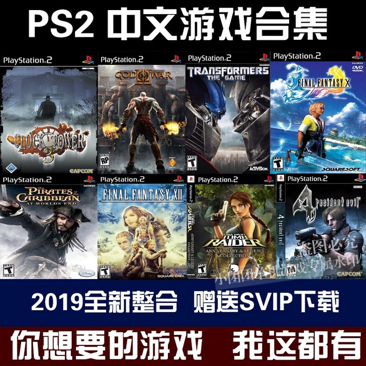 PS2游戏下载ps2游戏合集中文游戏合集汉化版合集