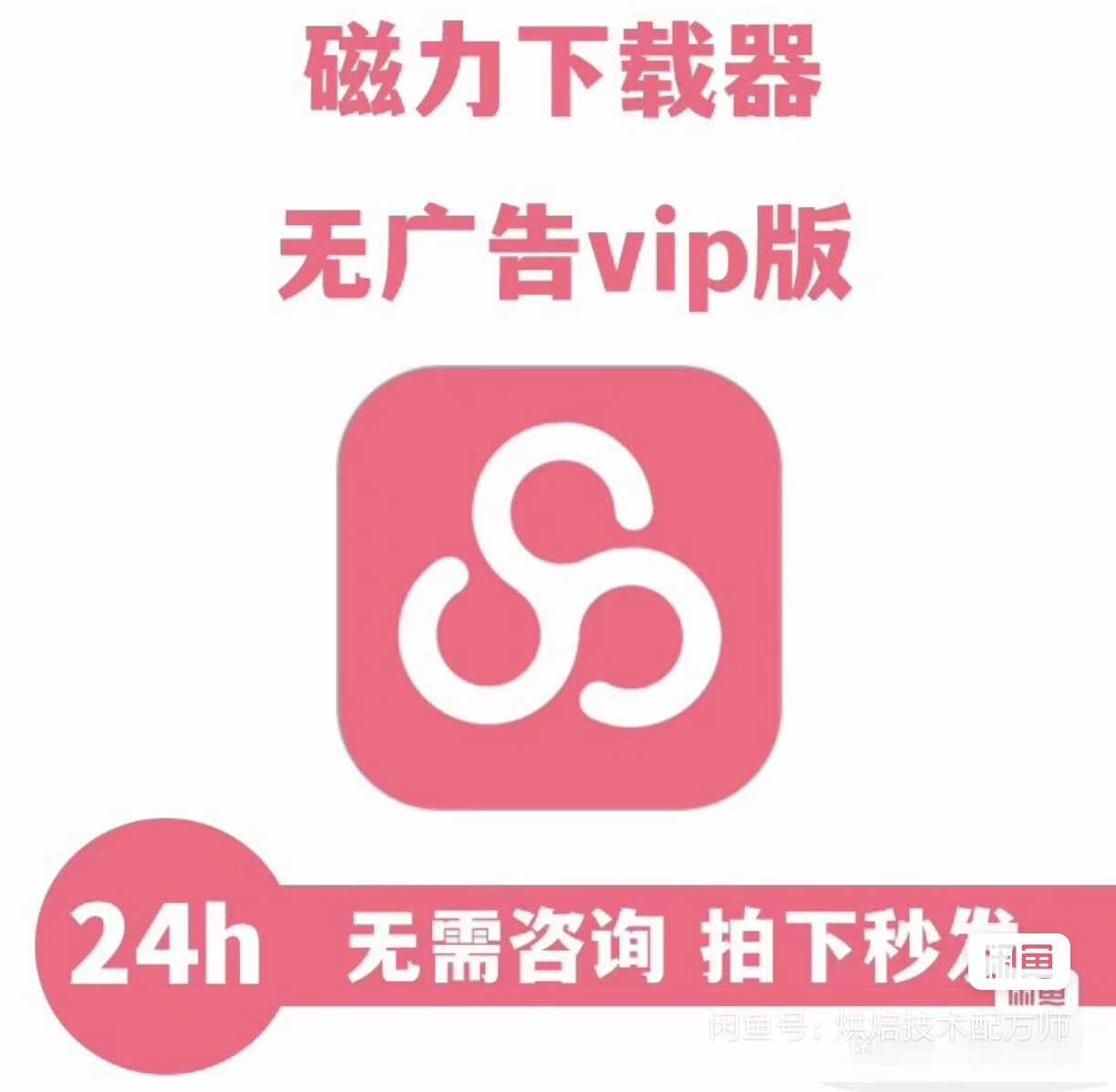 磁力下载软件资源分享