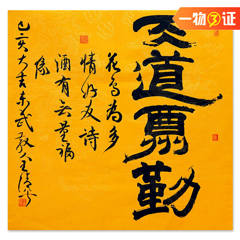 一物三证 王清平《天道酬勤》隶书省书协 书法手写 拍卖