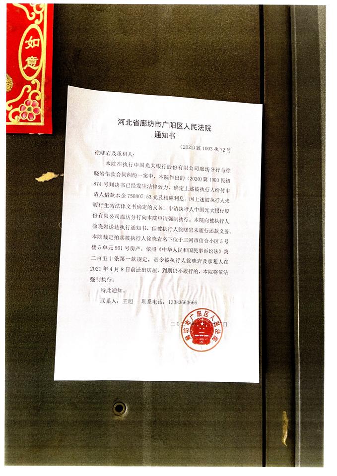 三河- 法拍房源 - 河北坤文律师事务所——燕郊最专业法院拍卖,法拍房