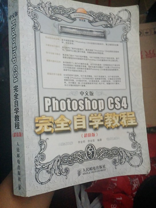 中文版PhotoshopCS4完全自学教程