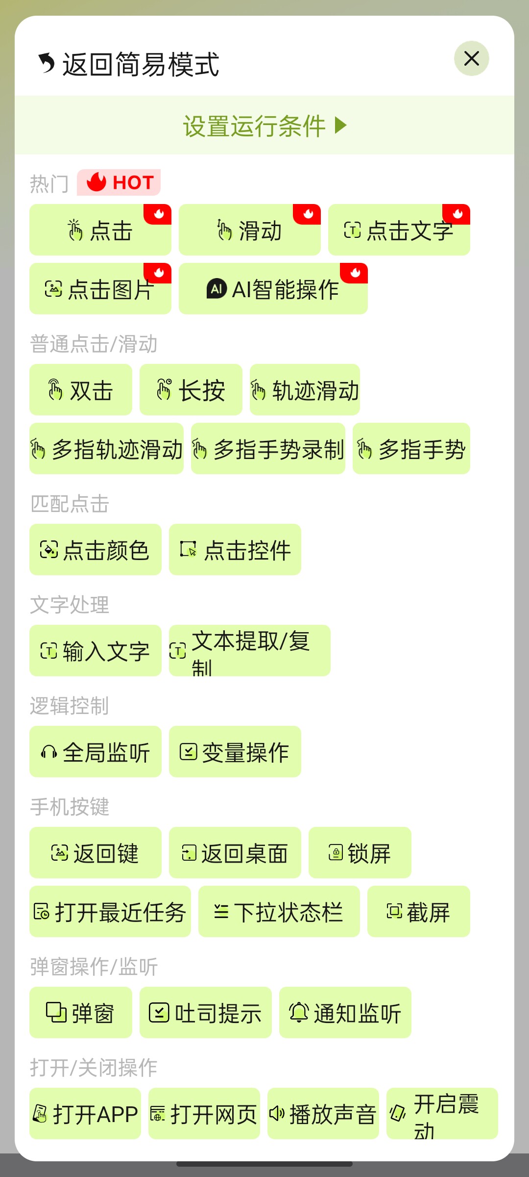 脚本工具，可以自己创作脚本