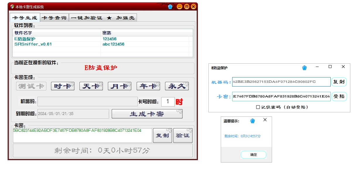 一机一码 本地验证一键生成