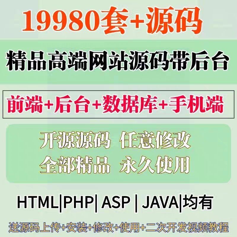 高端网页源码合集带后台