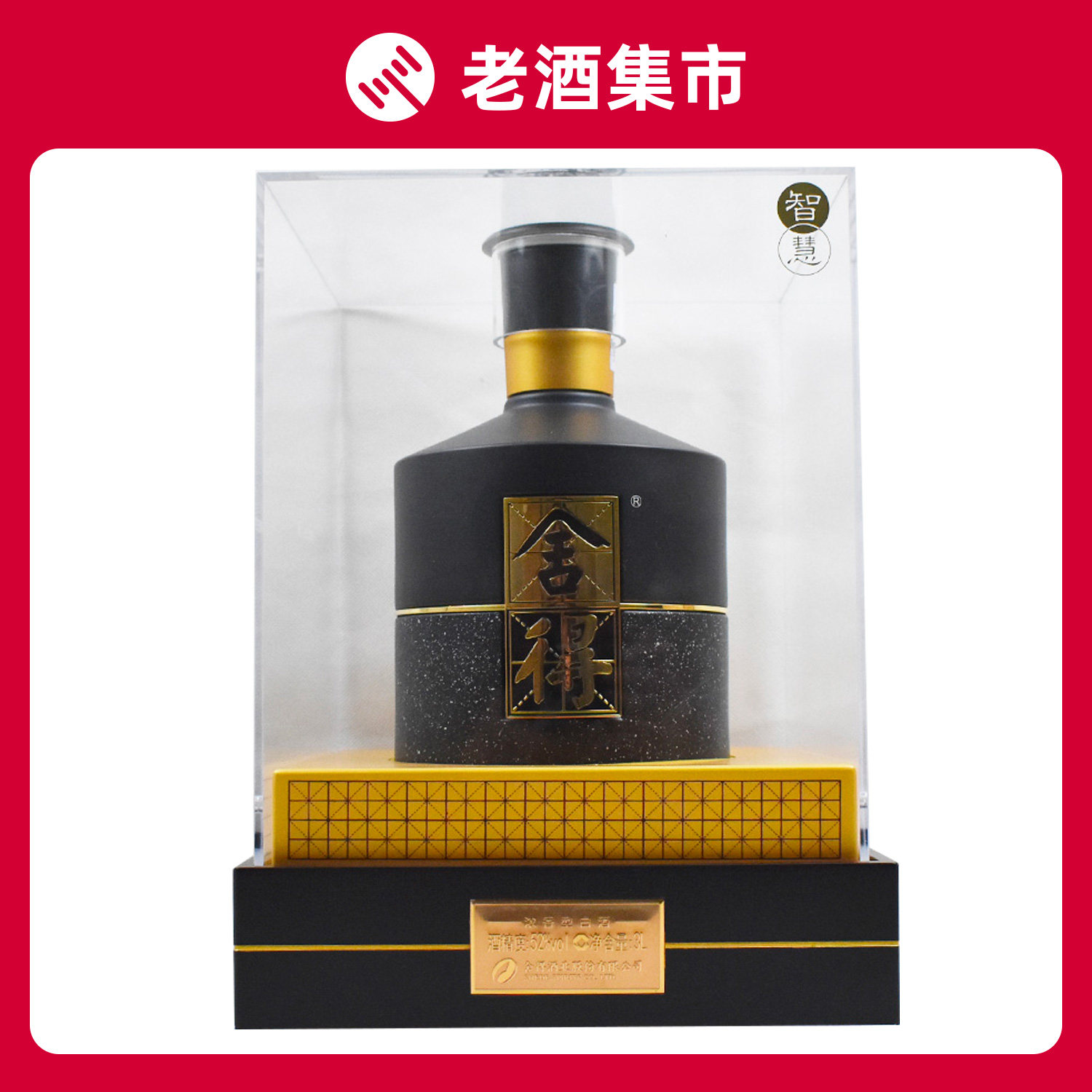 即刻拍【1瓶/3000ml】2020年 舍得酒(智慧大坛)52度 收藏名酒