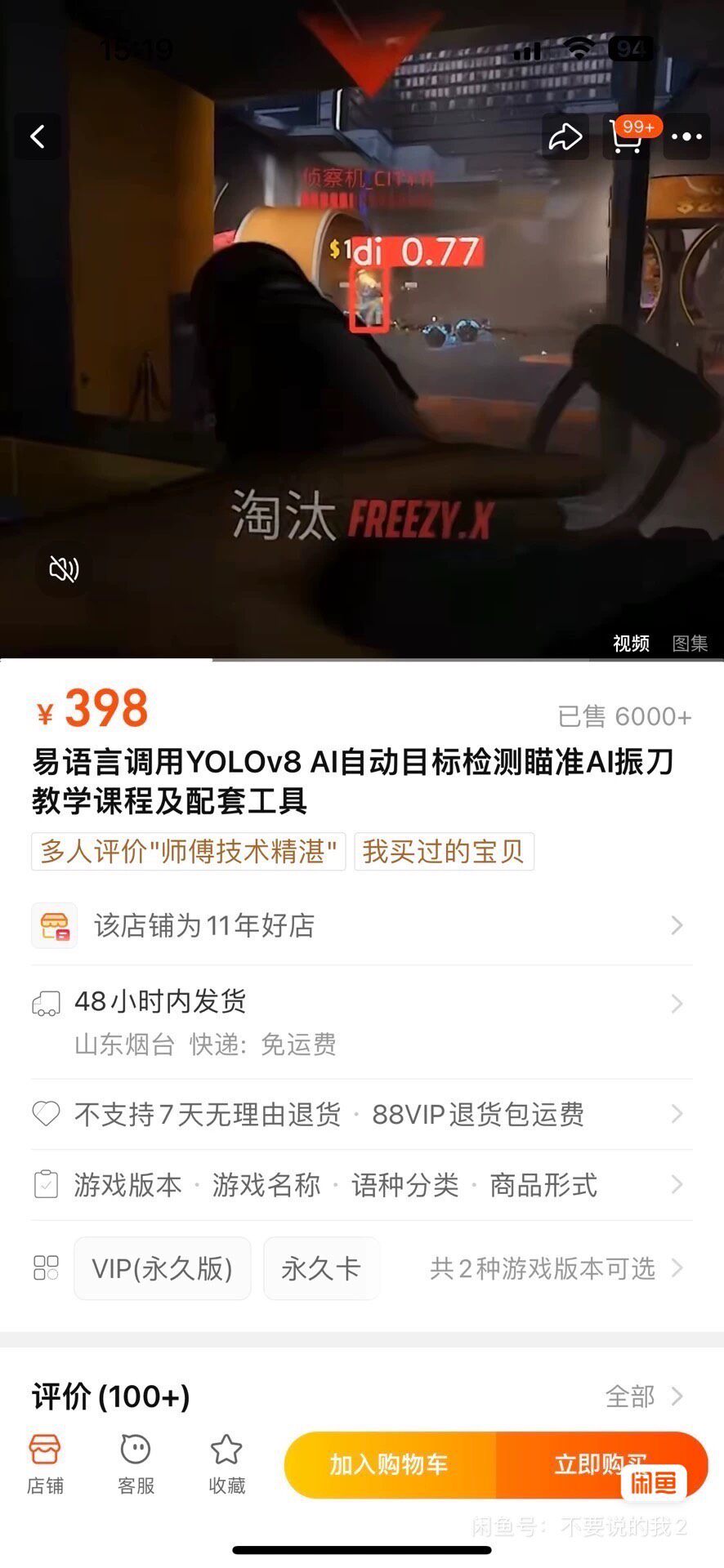 出易语言调用用YLOV8 AI自动目标检测测准AI插刀教学课