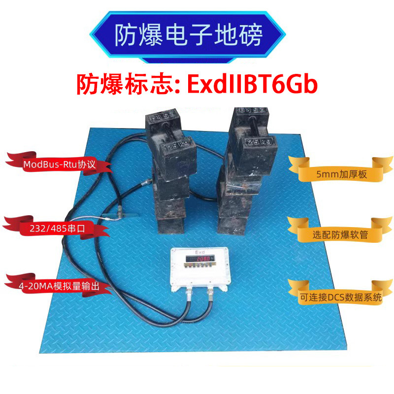 隔爆型带485通讯MODBUS-RTU协议4-20MA模拟量输出防爆电子地磅秤