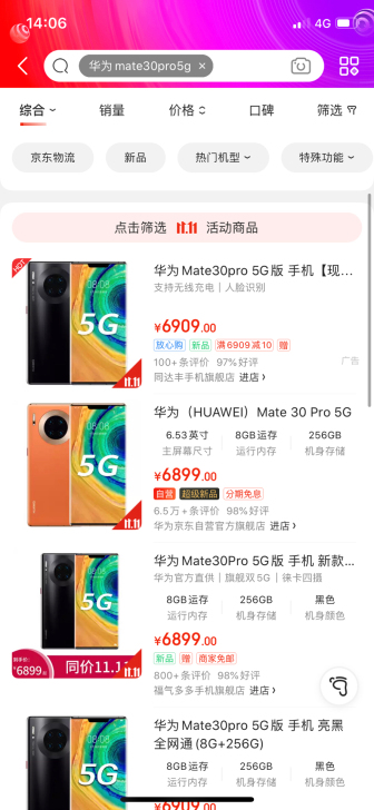 华为mate30pro8 2565499