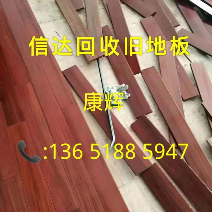 义乌回收市场，高价回收实木地板，复合地板，空调，铝合金门窗等