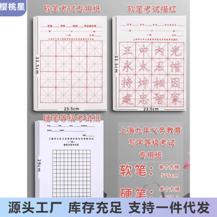 现货速发上海市九年义务教育阶段写字等级考试专用纸16格毛笔练习