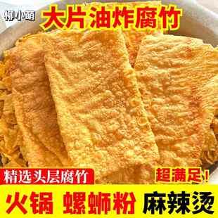 油炸大片腐竹皮螺蛳粉专用餐饮商用纯正手工香脆炸豆皮豆腐皮