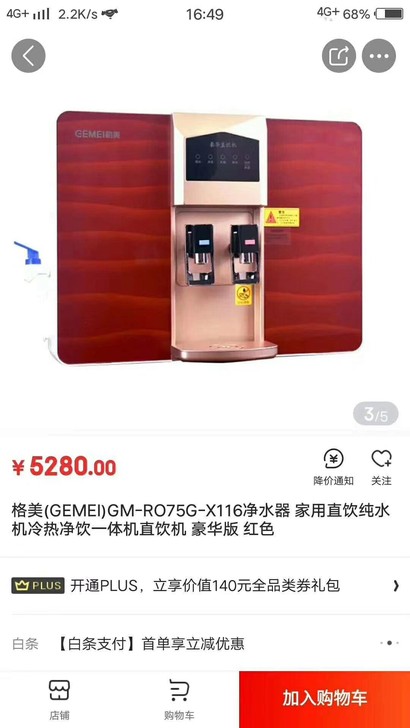 家用净水器