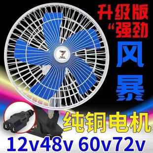 电动车电风扇三轮车风扇12v48v60v摆摊小吃车改装风扇可摇头通用