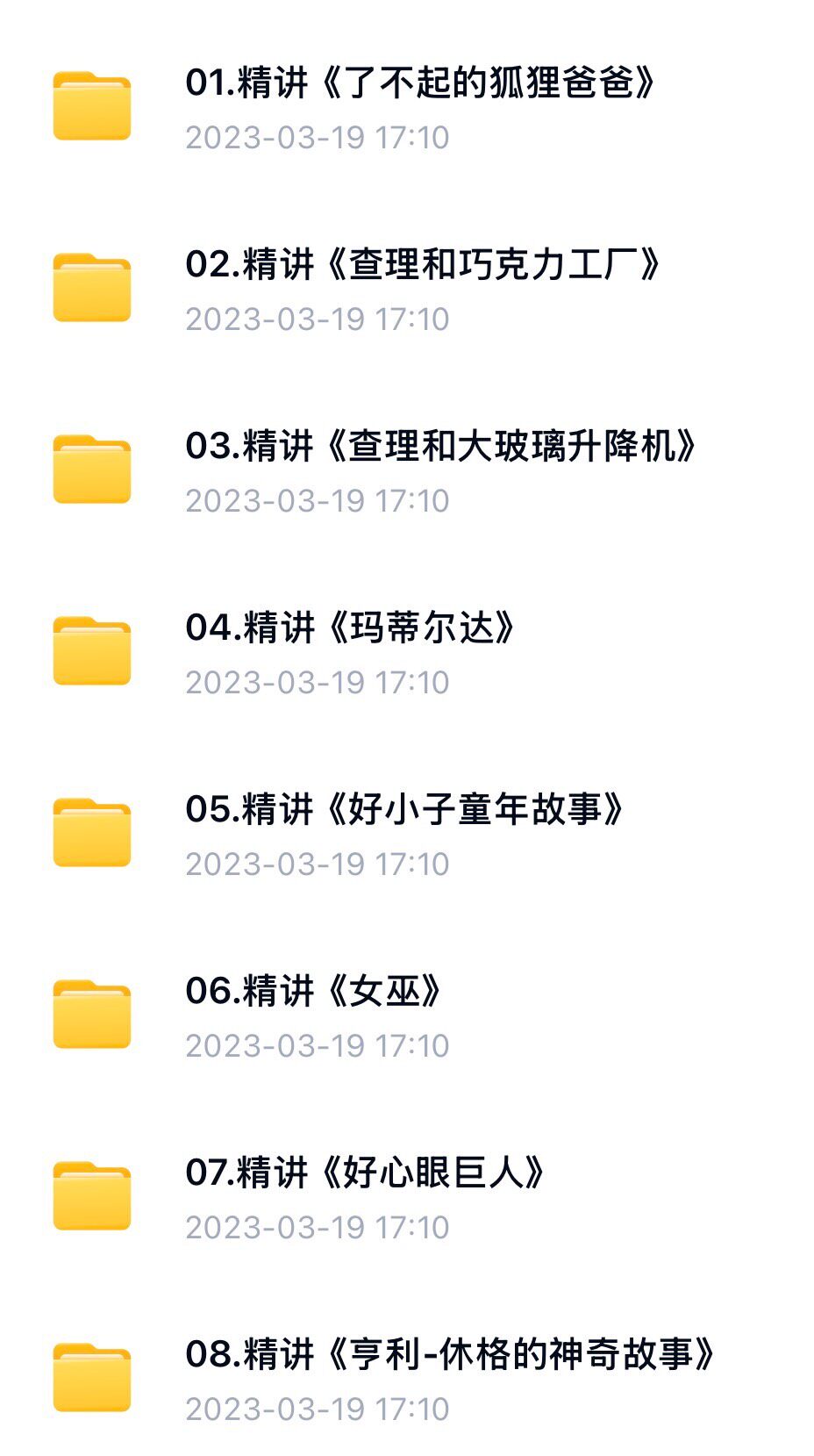 世界儿童名著精讲系列：罗尔德达尔