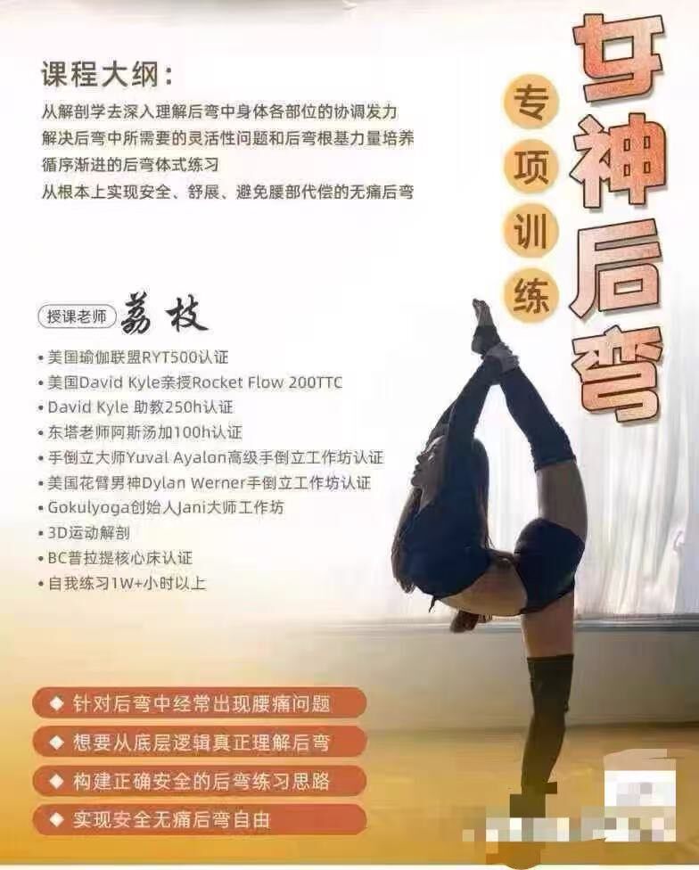 小米瑜伽荔枝后弯专项教学