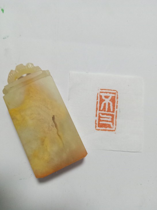 纯手工篆刻作品，书画用闲章印章，老挝石。尺寸2.4*1.3c