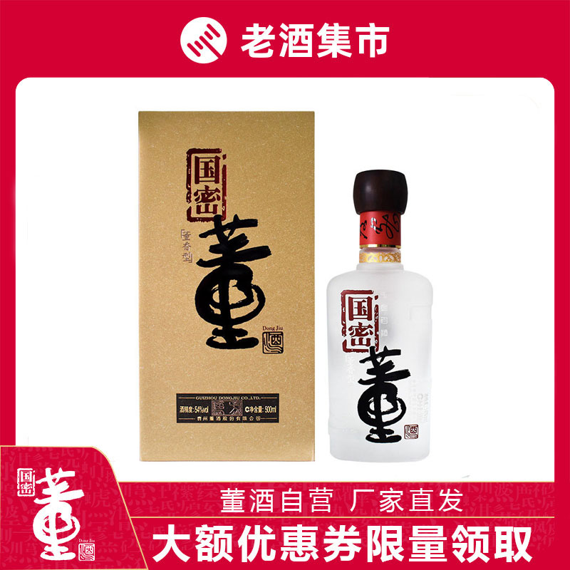 国密董酒500ml