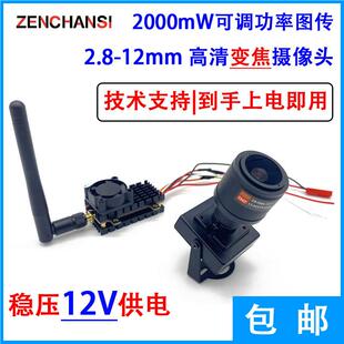 航模遥控车FPV 2W超大功率2000mW 5.8G图传发射摄像头 可调焦距