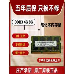 原厂原装 镁光 4G 8G DDR3 1333 1600 笔记本内存 DDR3L 单条