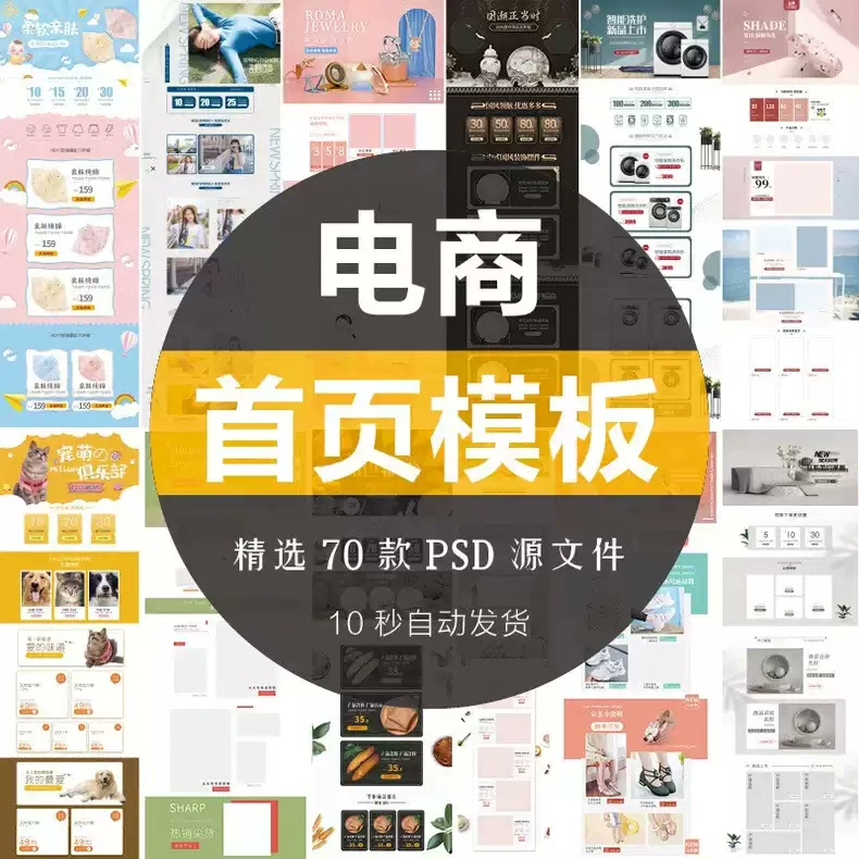 电商天猫促销活动首页模板装修淘宝店铺主页专题界面设计PSD素