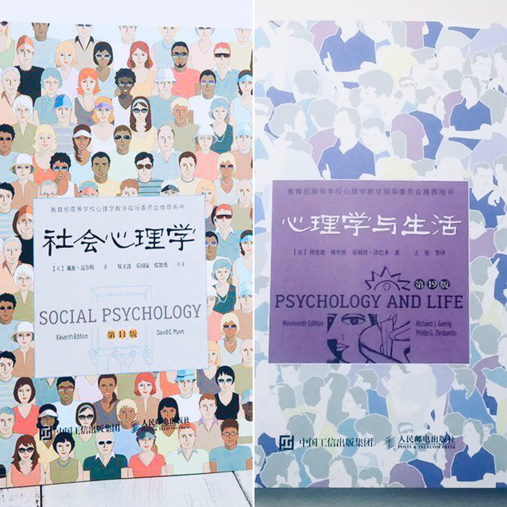 社会心理学11版心理学与生活19版，考研用书发展当代教育现代