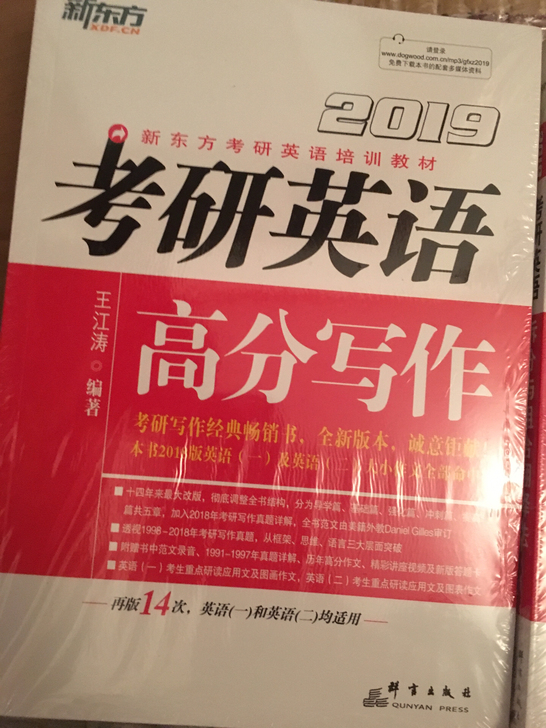 王江涛2019考研英语高分写作+真题长难句+背单词