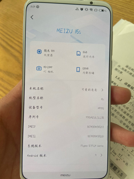 品牌型号:魅族16s