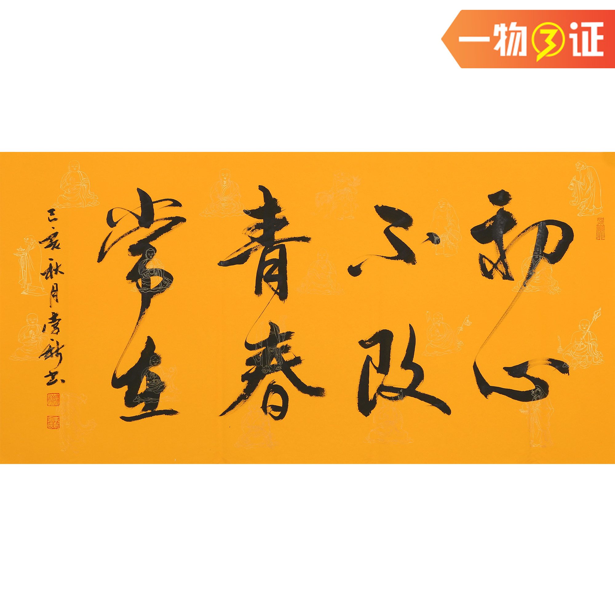 【视频看货】李新《初心不改青春常在》 四尺精品书法