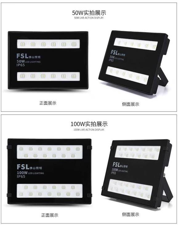 fsl佛山照明LEDFZ58系列泛光灯反光灯6500K