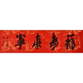 当前价06266【上新】 张清栋《笑口常开》著名艺术家1次出价结束06