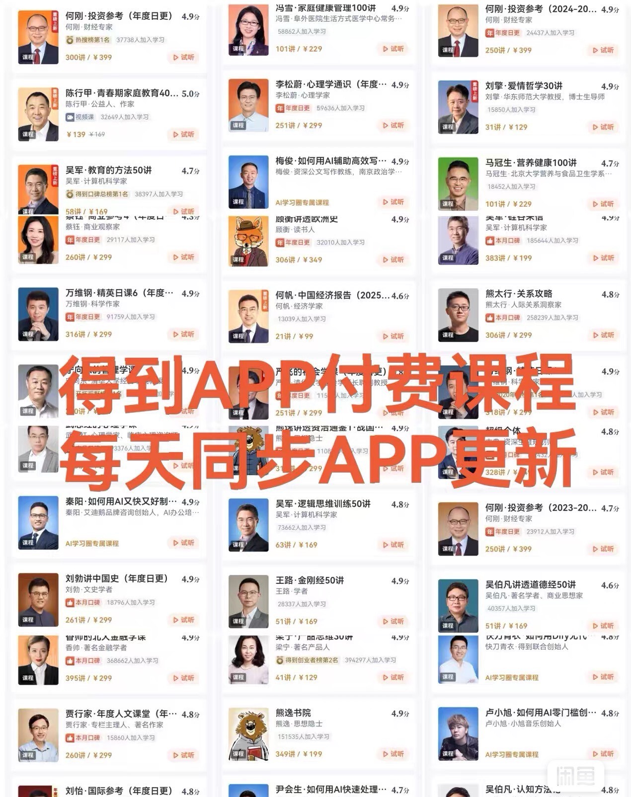 得到APP2026【15000元充值券】可以购买听书、付费课