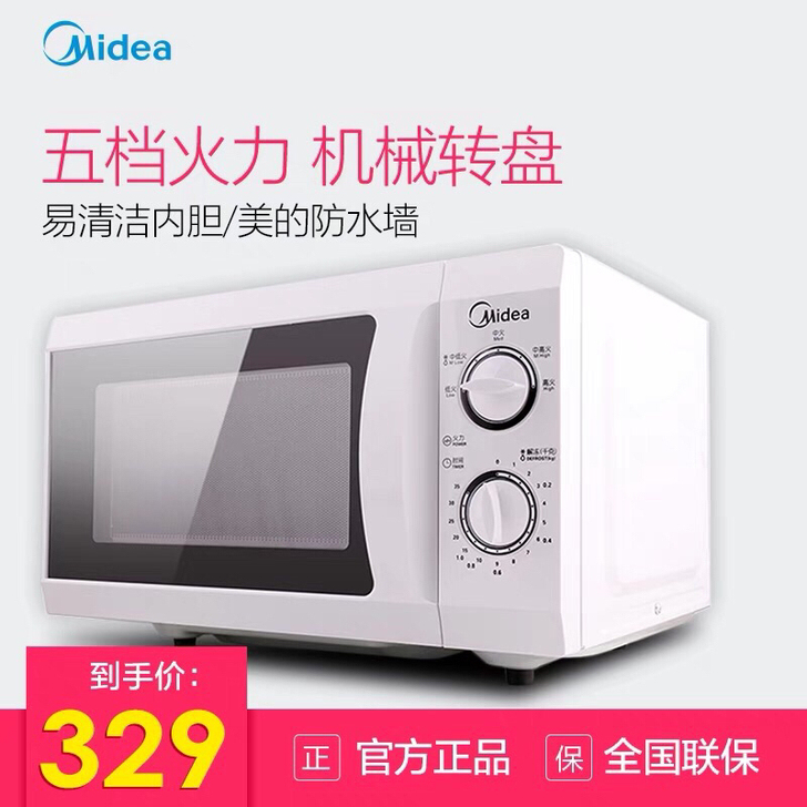 Midea/美的微波炉家用多功能机械式迷你小型玻璃转盘