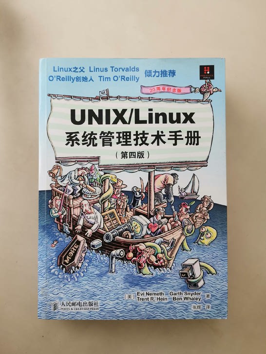 unix/linux系统管理技术手册，9成新转出，全国包邮。