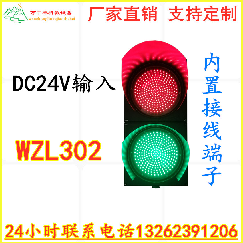 正品200型300型LED交通信号红绿灯地磅闸道驾校红绿灯指示灯WZL02