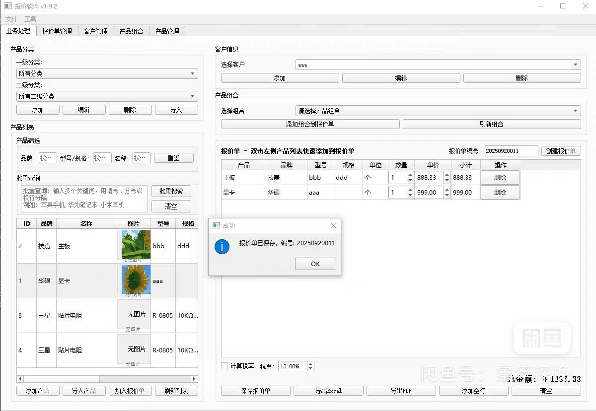 专业的报价软件 局域网联机版 支持大部分行业 智能报价管理系