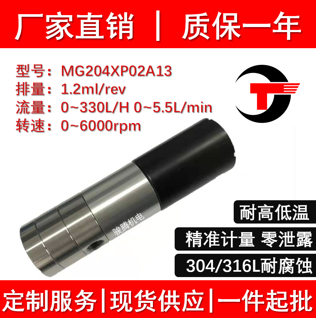 MG204XP02A13微型齿轮磁力计量泵高精度无脉冲0泄露水油酸碱316L